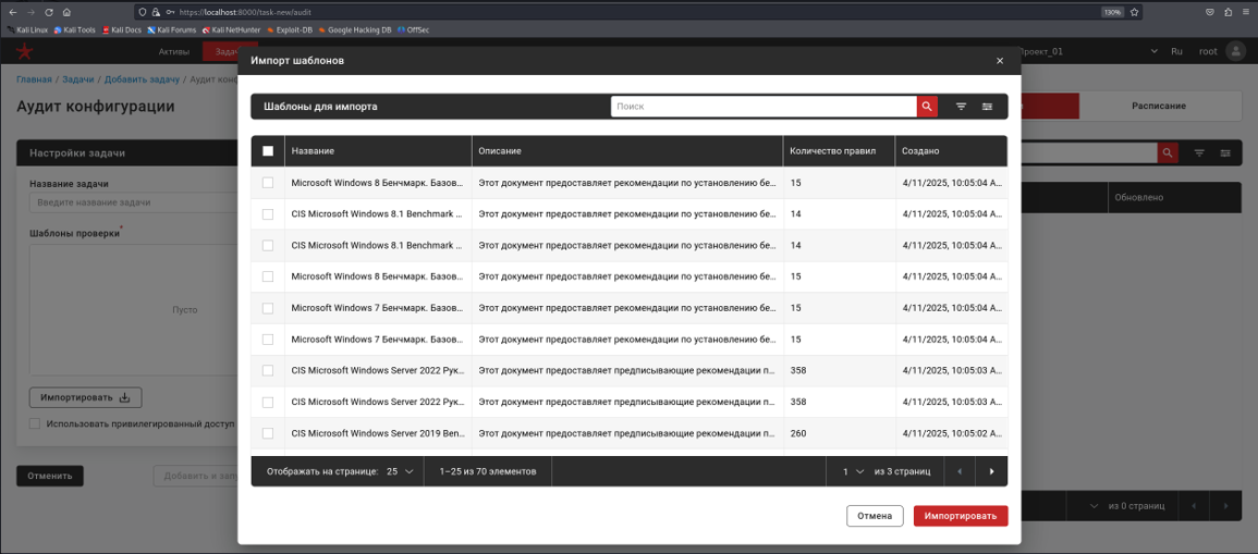 Аудит-конфигурации