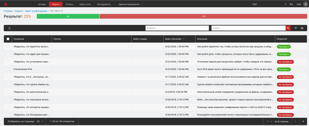 Аудит-конфигурации2