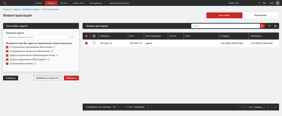 Инвентаризация